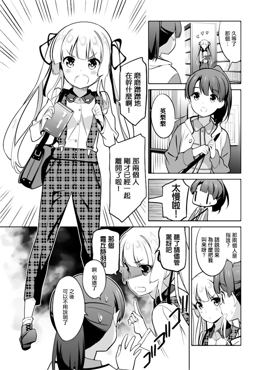 路人女主的养成方法 第23话 第4页