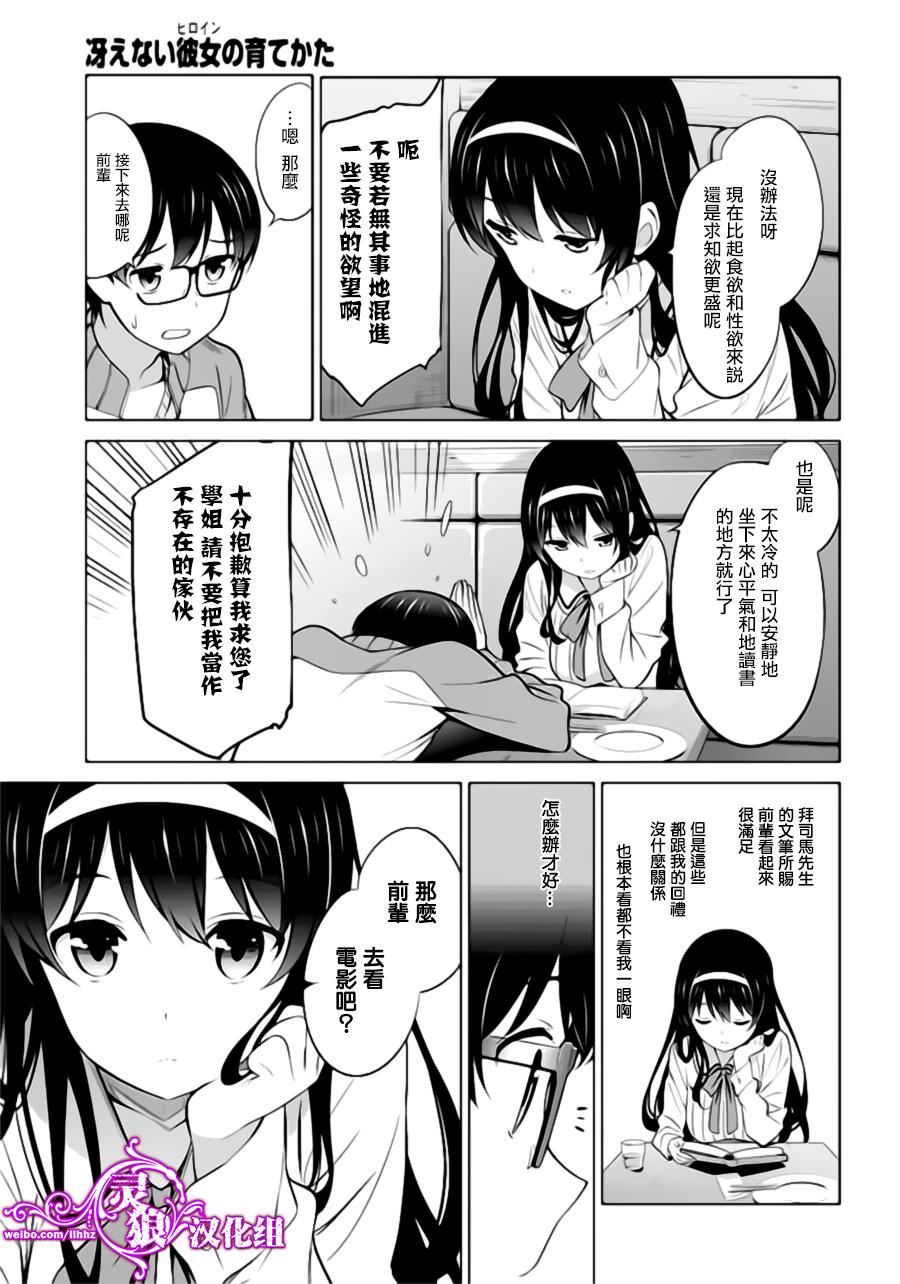 路人女主的养成方法 第23话 第6页