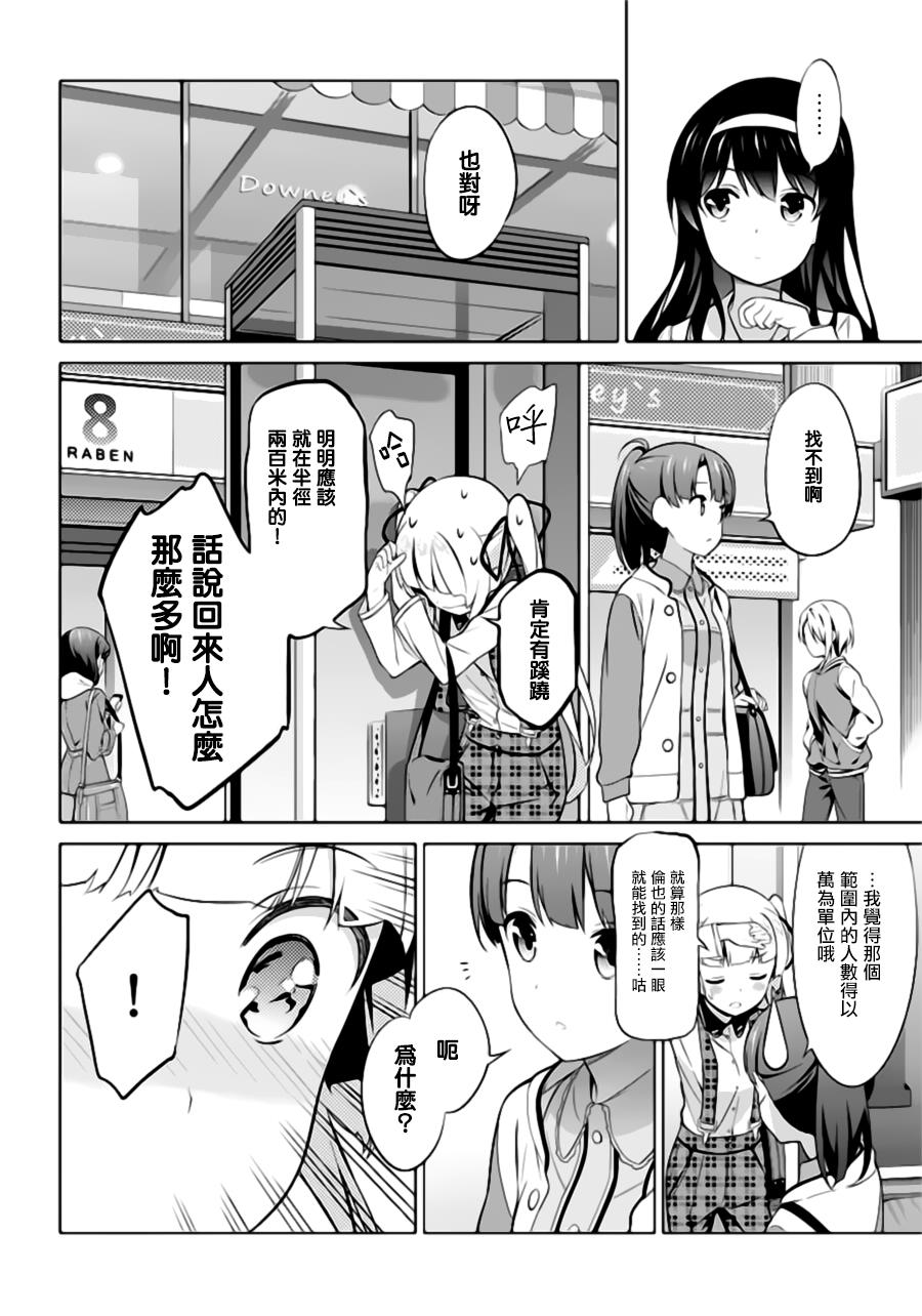 路人女主的养成方法 第23话 第7页