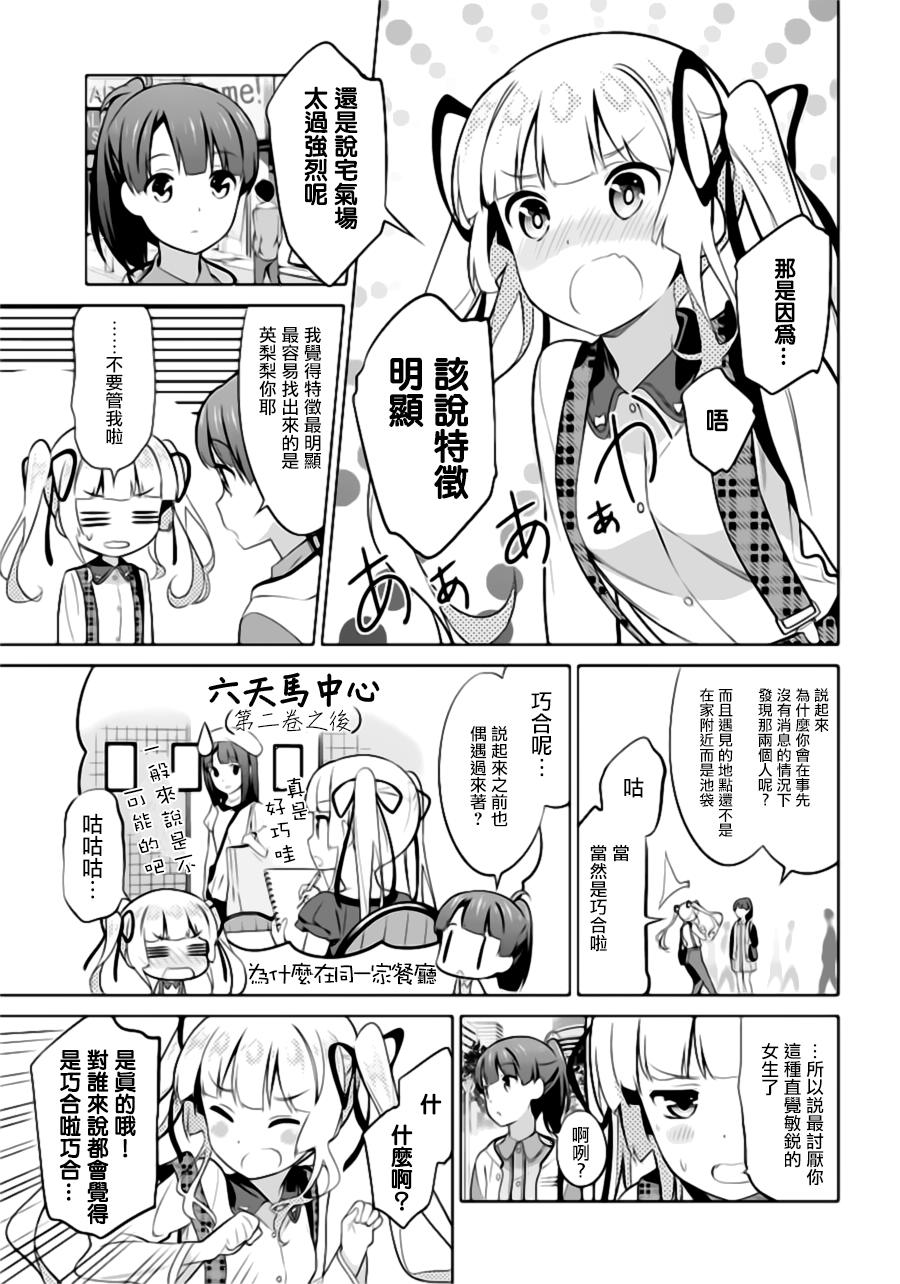 路人女主的养成方法 第23话 第8页