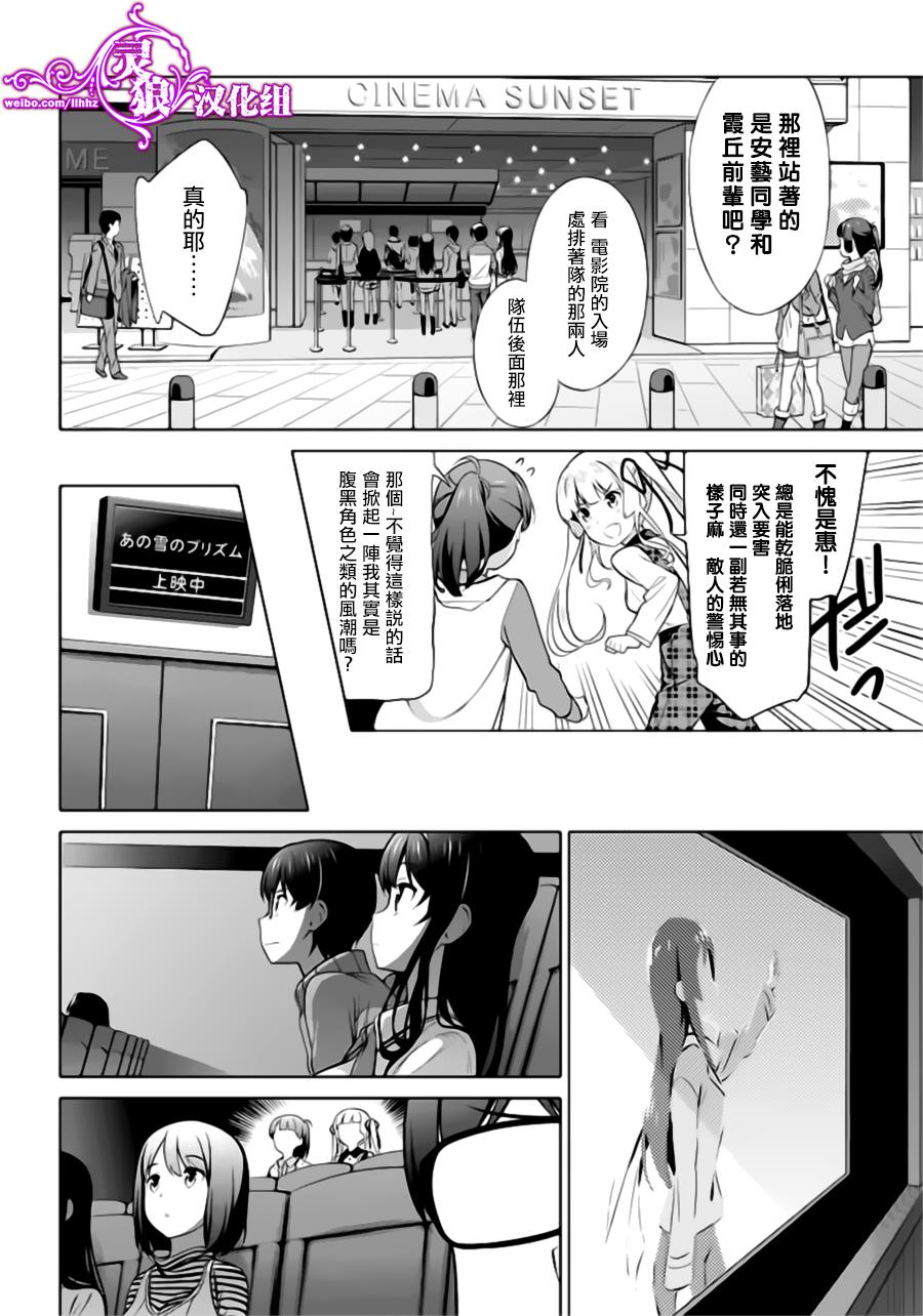 路人女主的养成方法 第23话 第9页