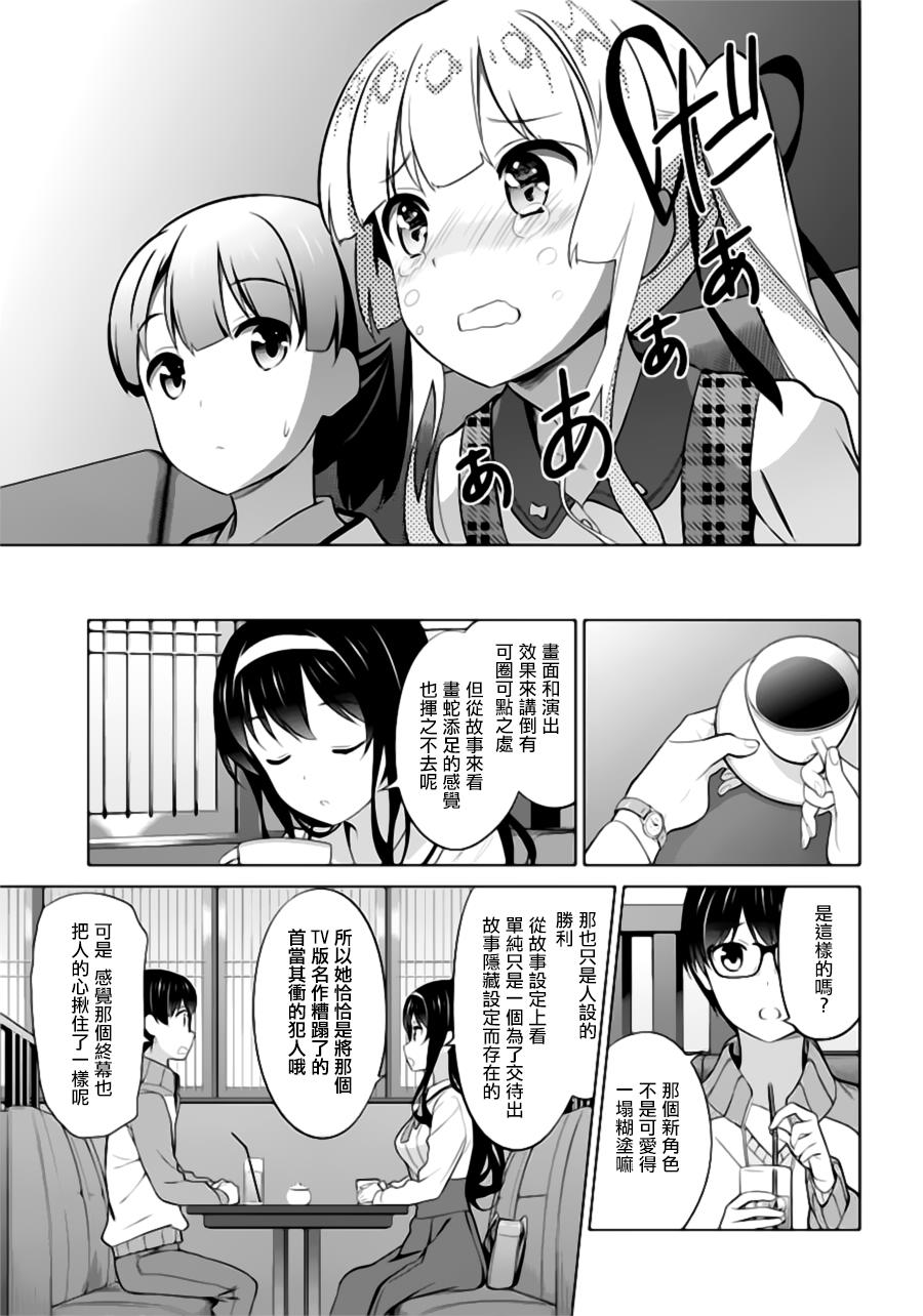 路人女主的养成方法 第23话 第10页