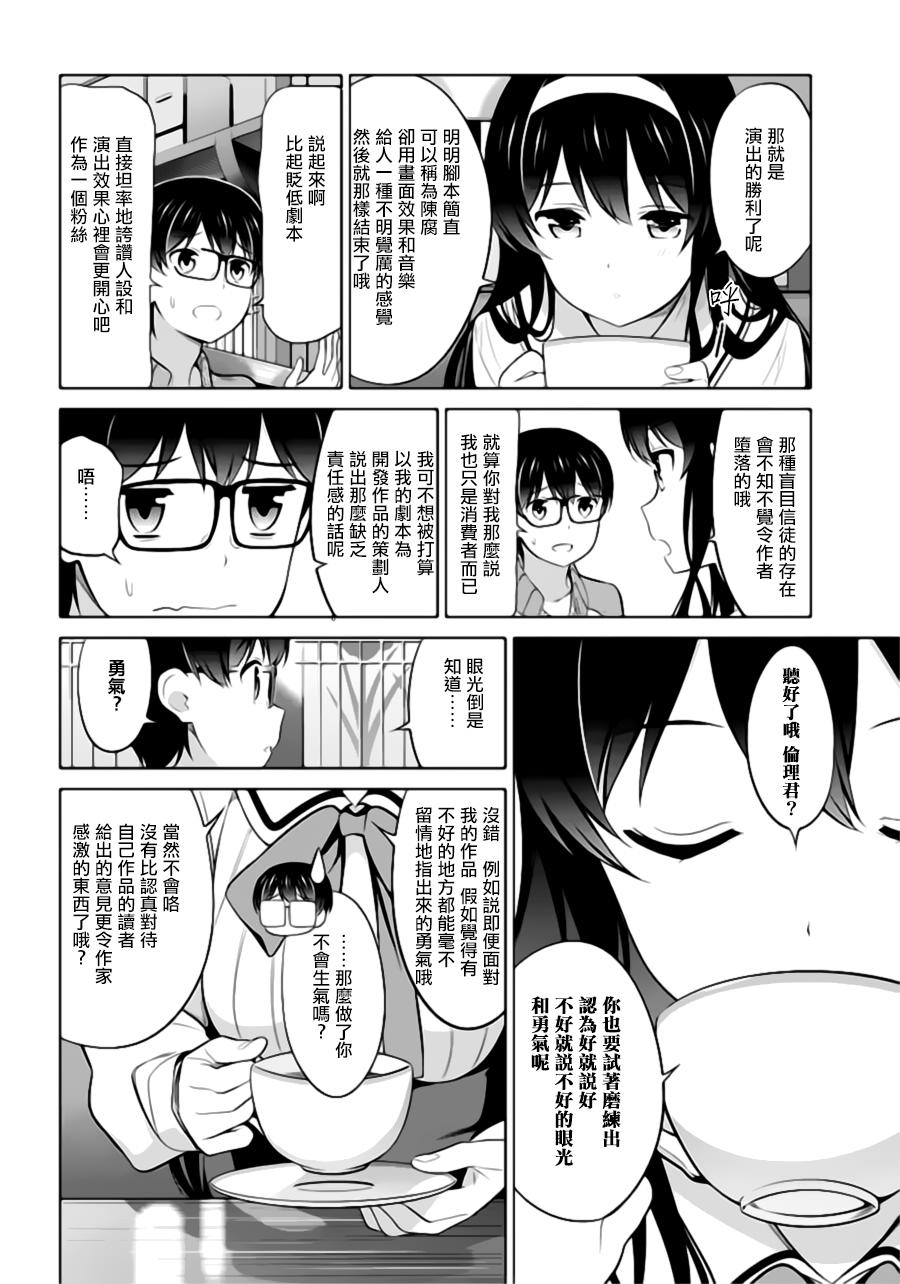 路人女主的养成方法 第23话 第11页