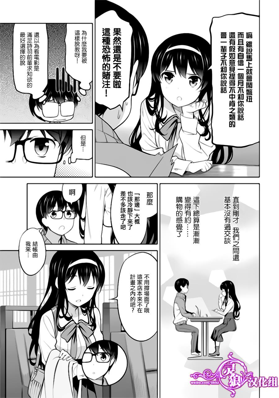 路人女主的养成方法 第23话 第12页