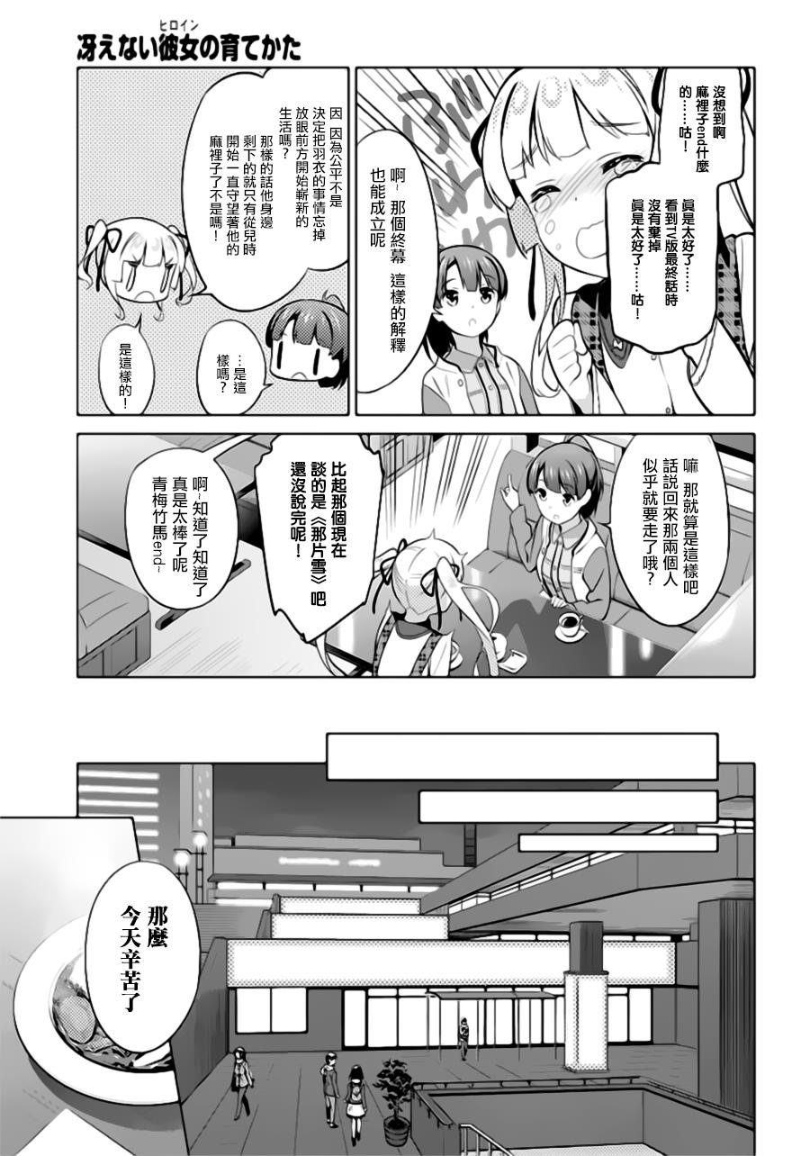 路人女主的养成方法 第23话 第14页