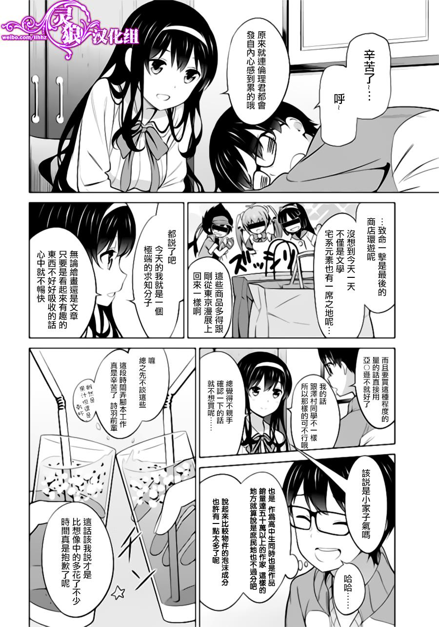 路人女主的养成方法 第23话 第15页