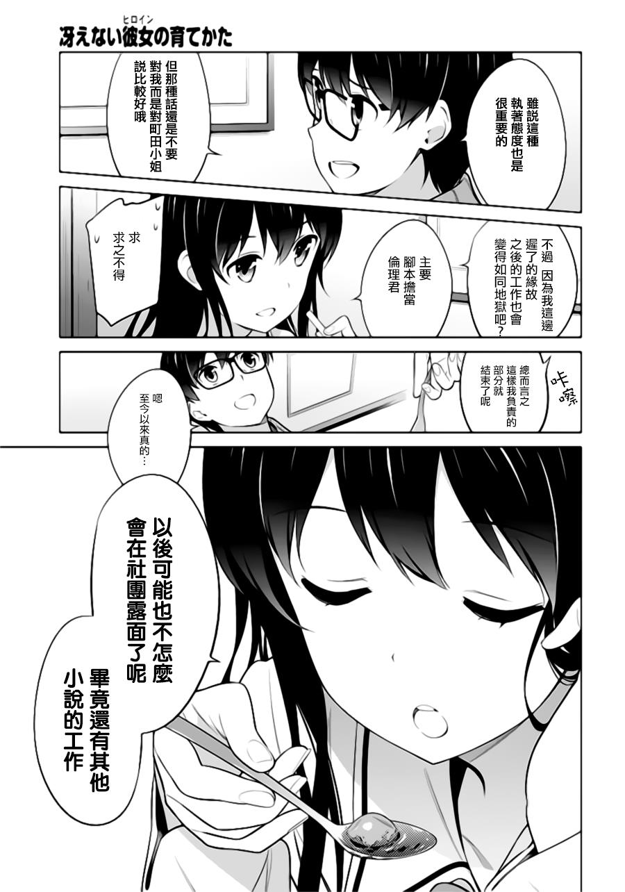 路人女主的养成方法 第23话 第16页