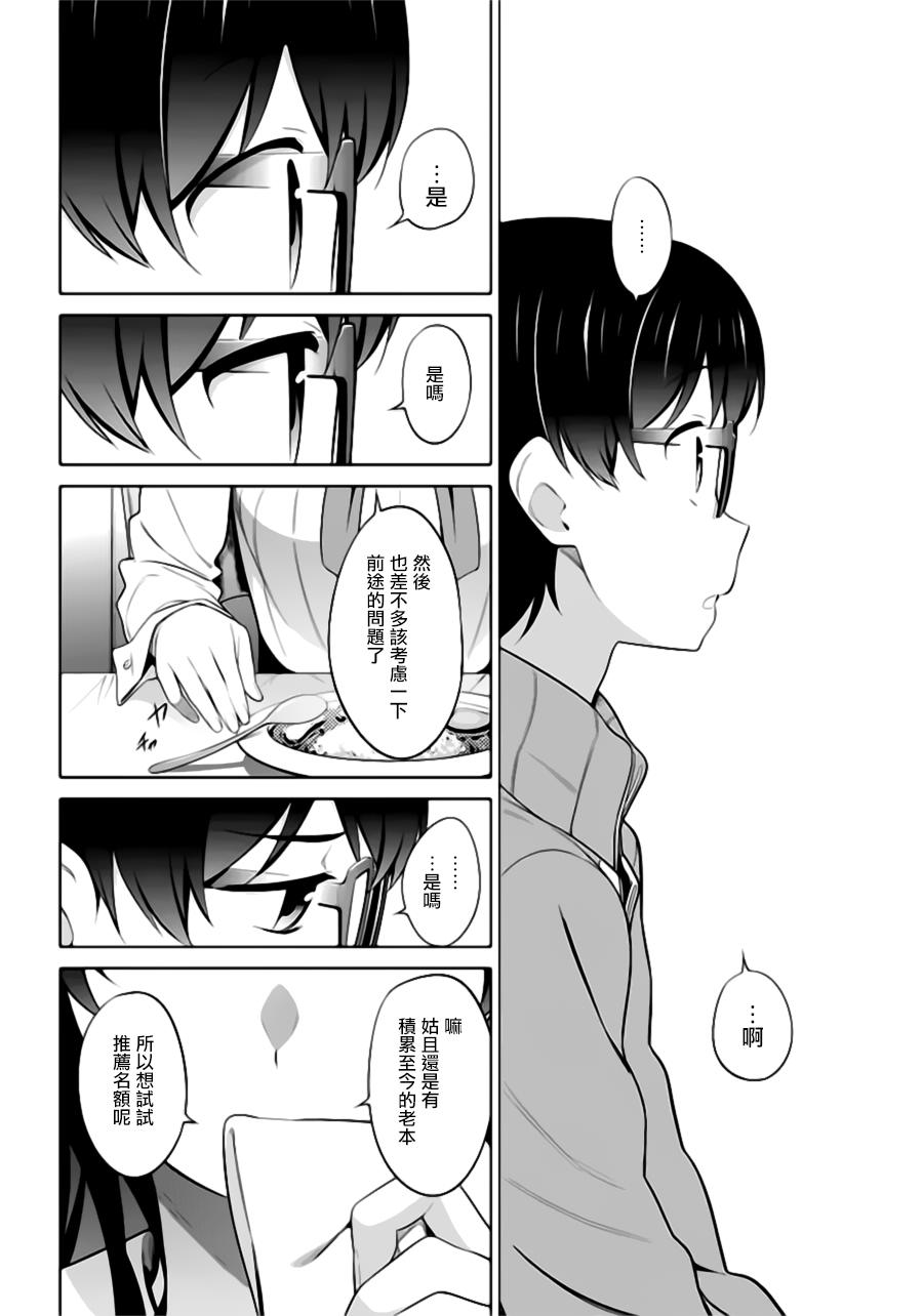 路人女主的养成方法 第23话 第17页