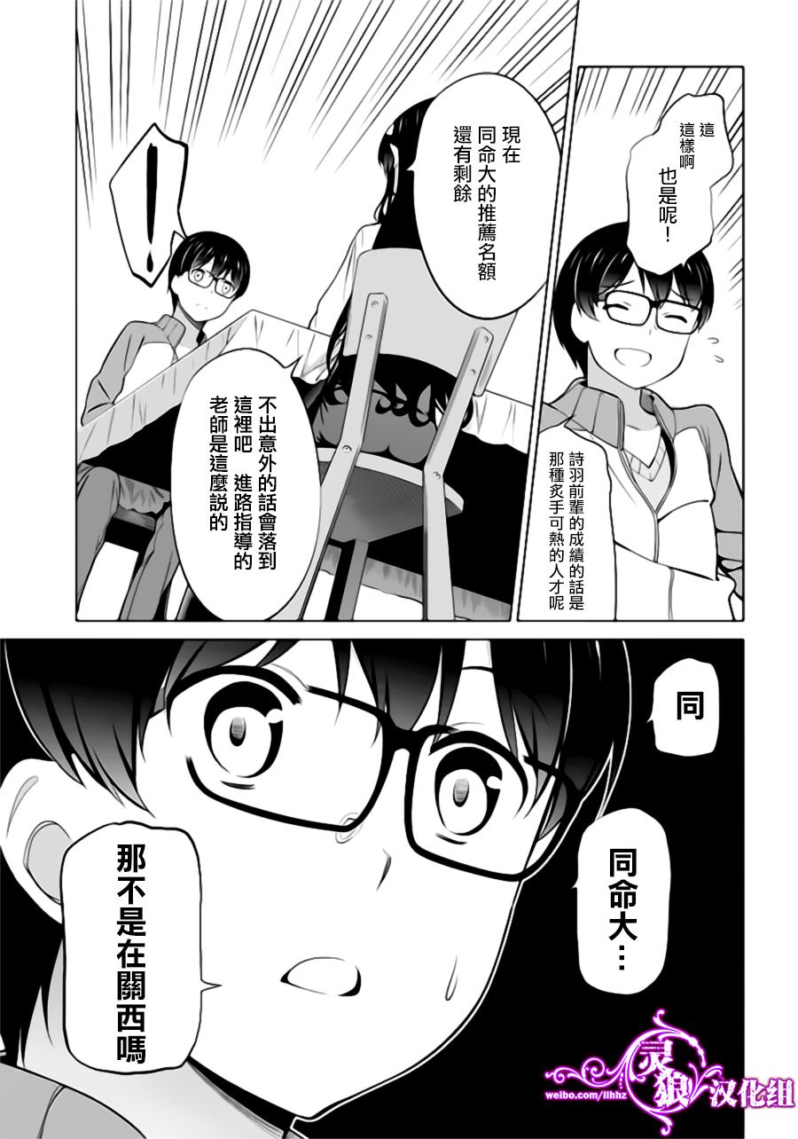 路人女主的养成方法 第23话 第18页