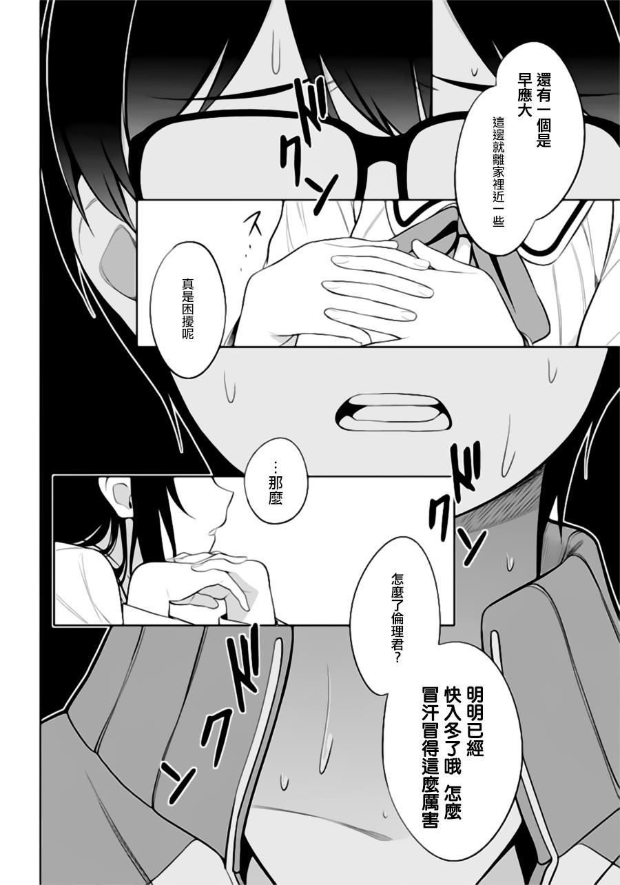 路人女主的养成方法 第23话 第19页