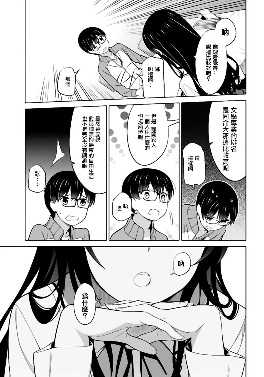 路人女主的养成方法 第23话 第20页