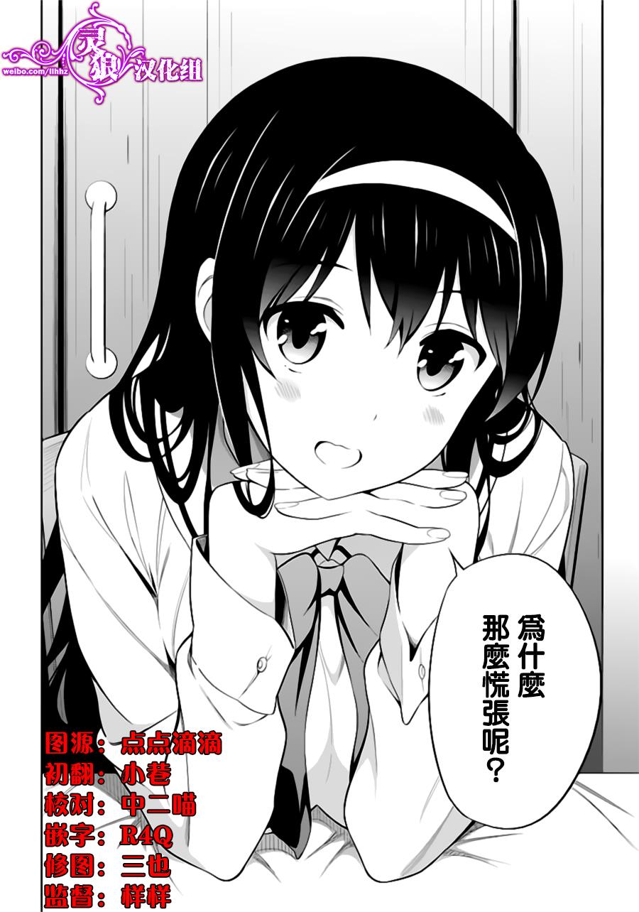 路人女主的养成方法 第23话 第21页