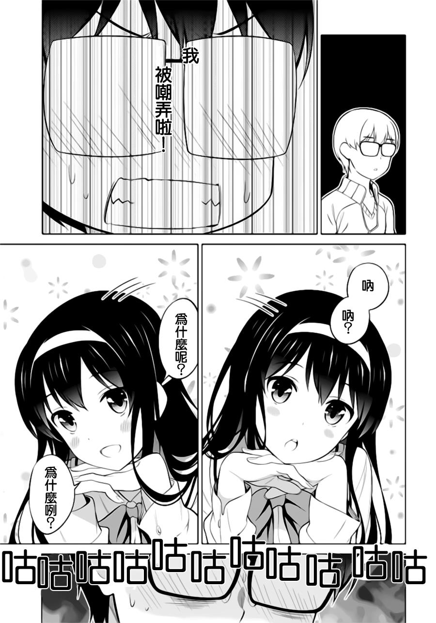 路人女主的养成方法 第23话 第22页