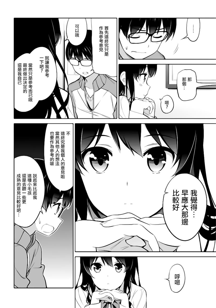 路人女主的养成方法 第23话 第23页