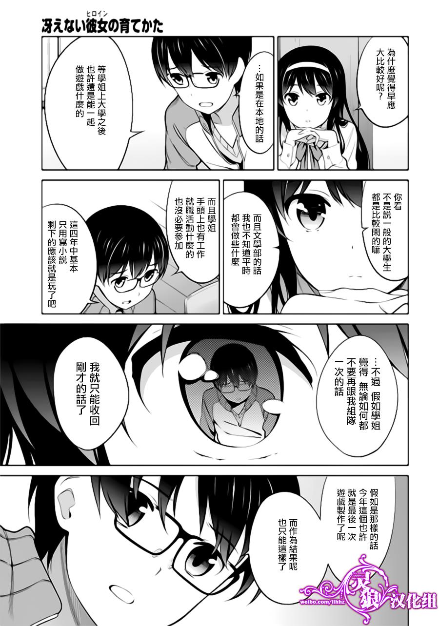 路人女主的养成方法 第23话 第24页