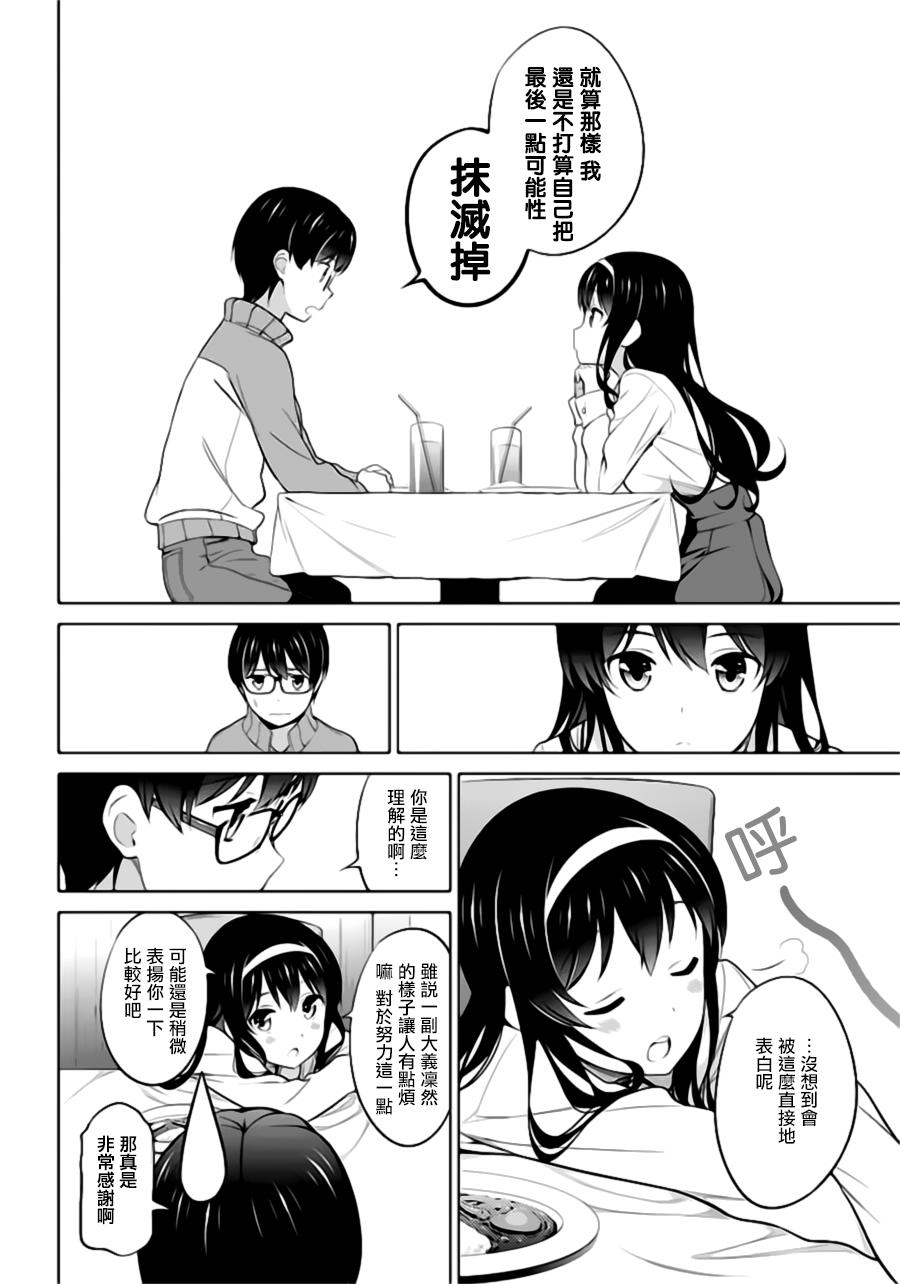 路人女主的养成方法 第23话 第25页