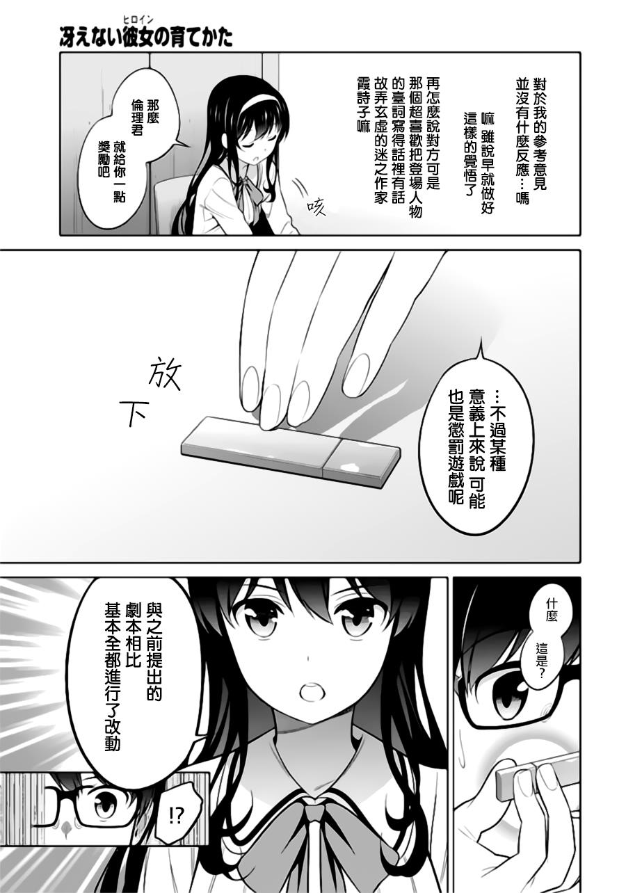 路人女主的养成方法 第23话 第26页