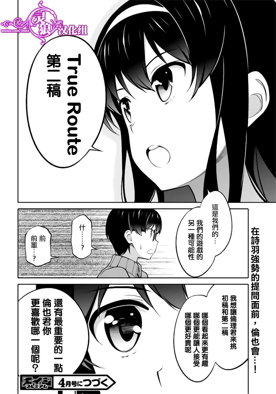 路人女主的养成方法 第23话 第27页