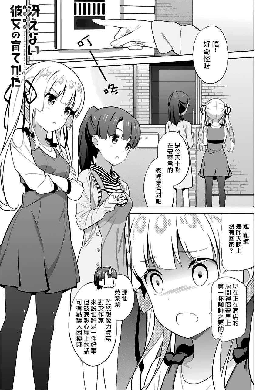 路人女主的养成方法 第24话 第0页