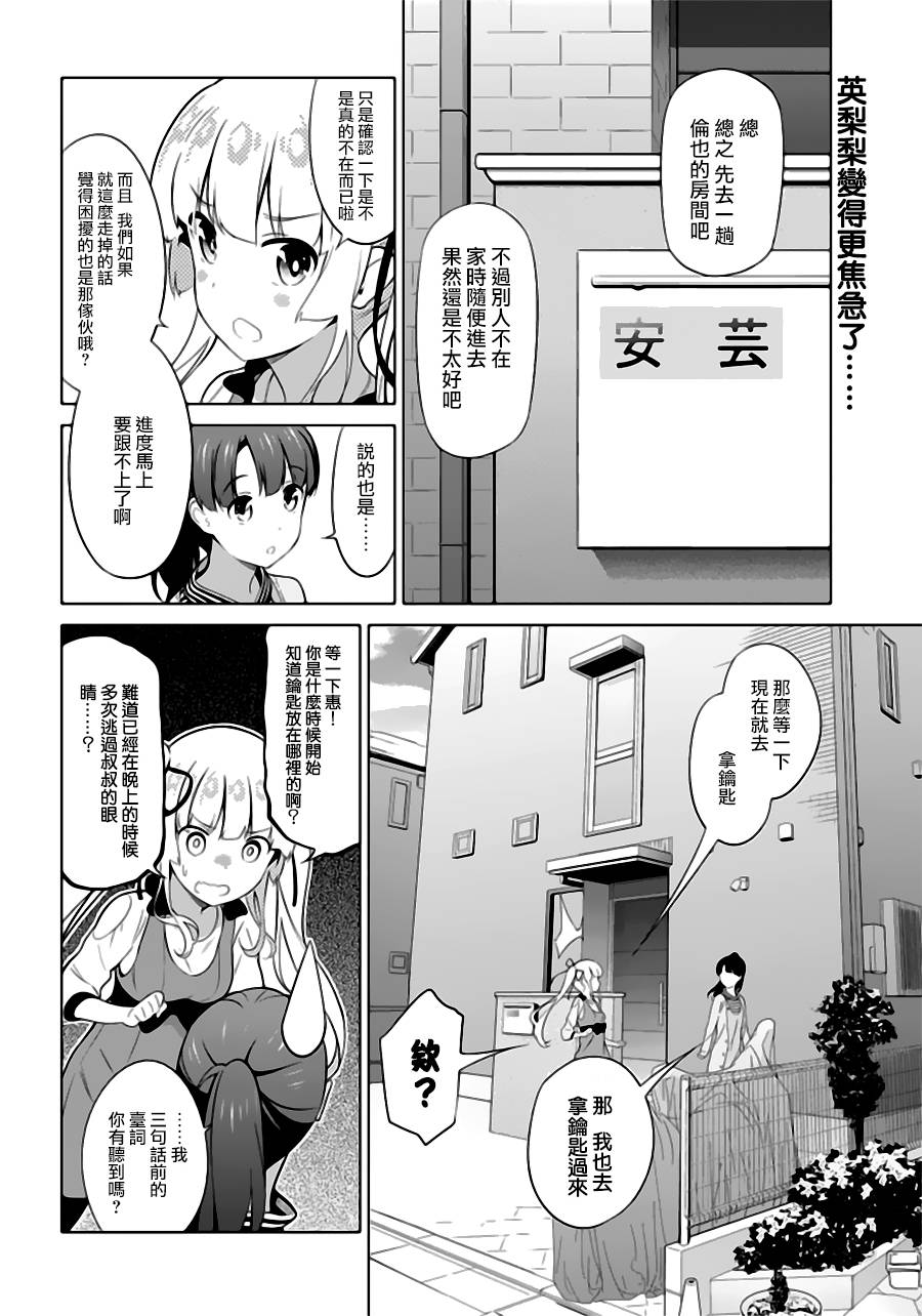 路人女主的养成方法 第24话 第1页