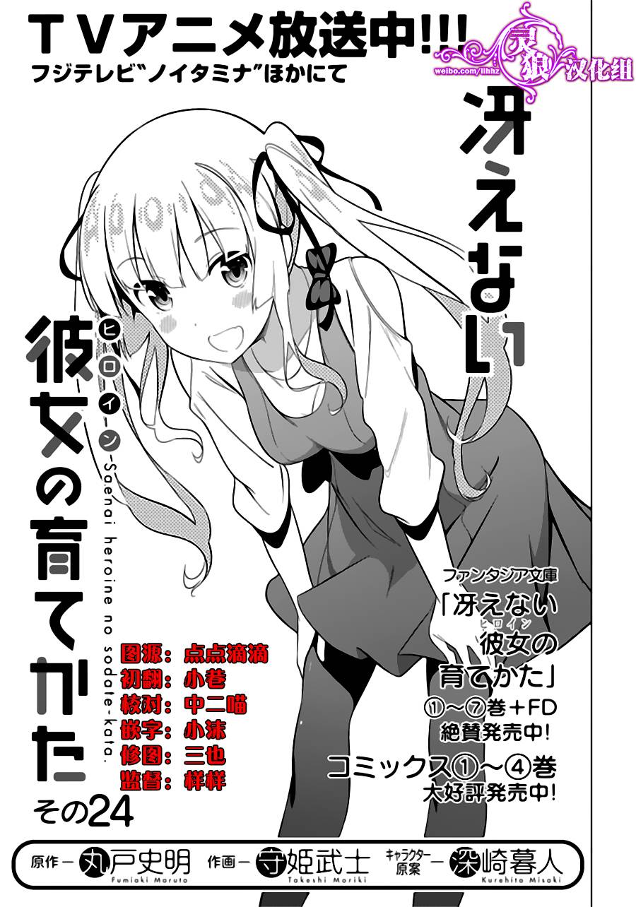 路人女主的养成方法 第24话 第2页