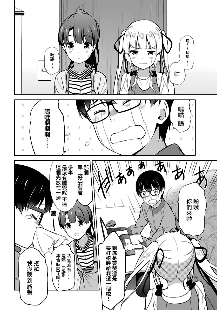 路人女主的养成方法 第24话 第3页