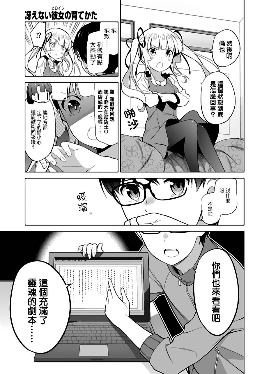 路人女主的养成方法 第24话 第4页