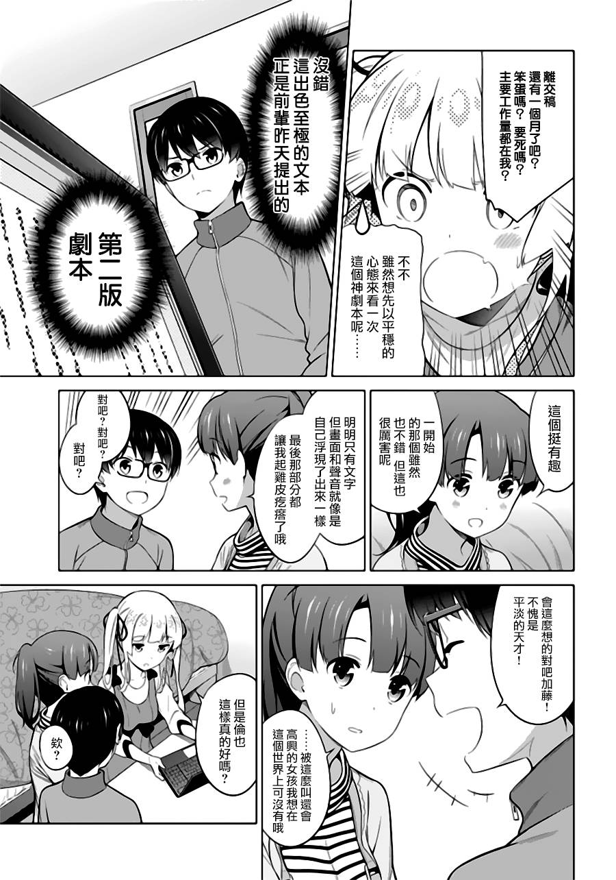 路人女主的养成方法 第24话 第6页