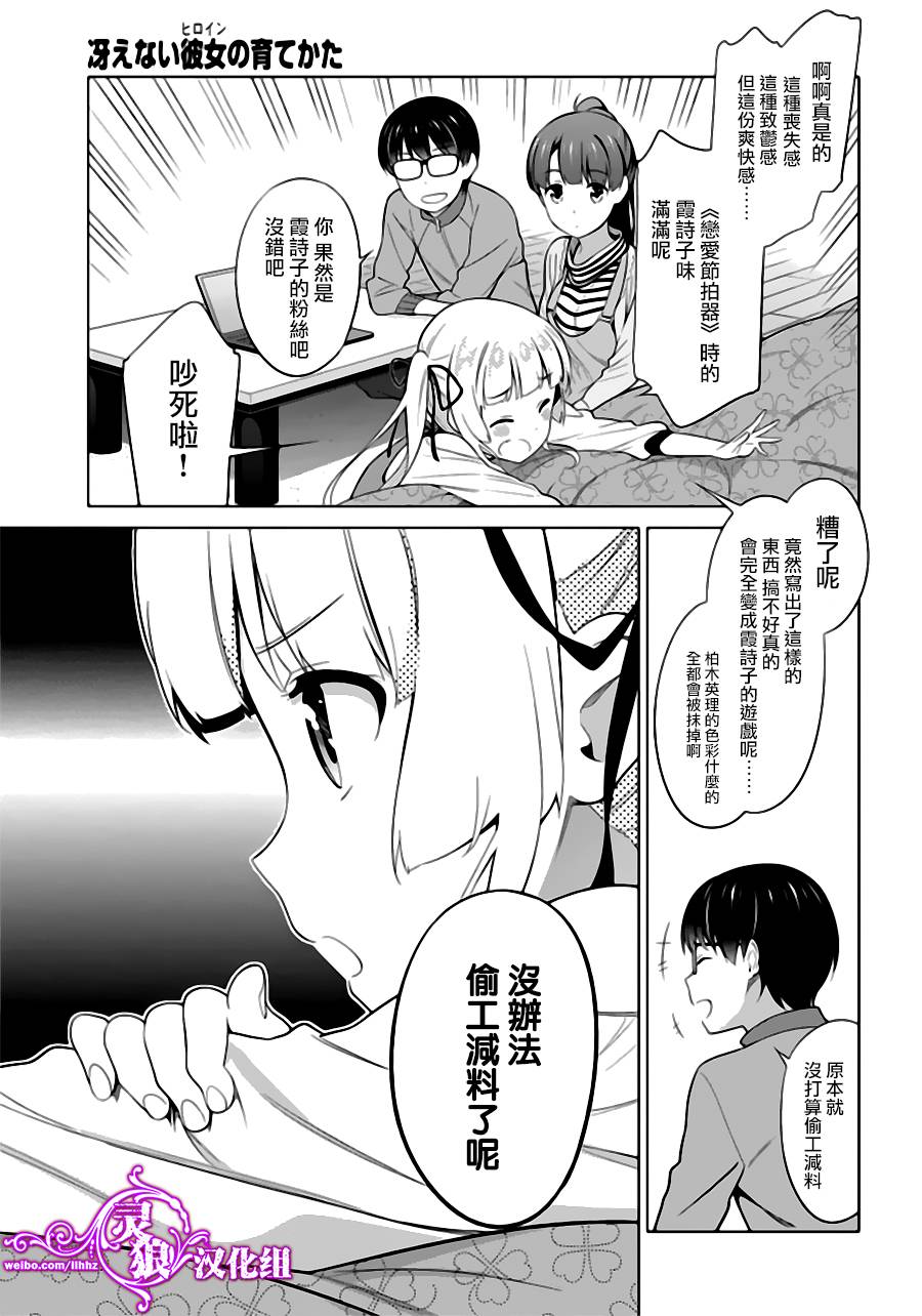 路人女主的养成方法 第24话 第8页