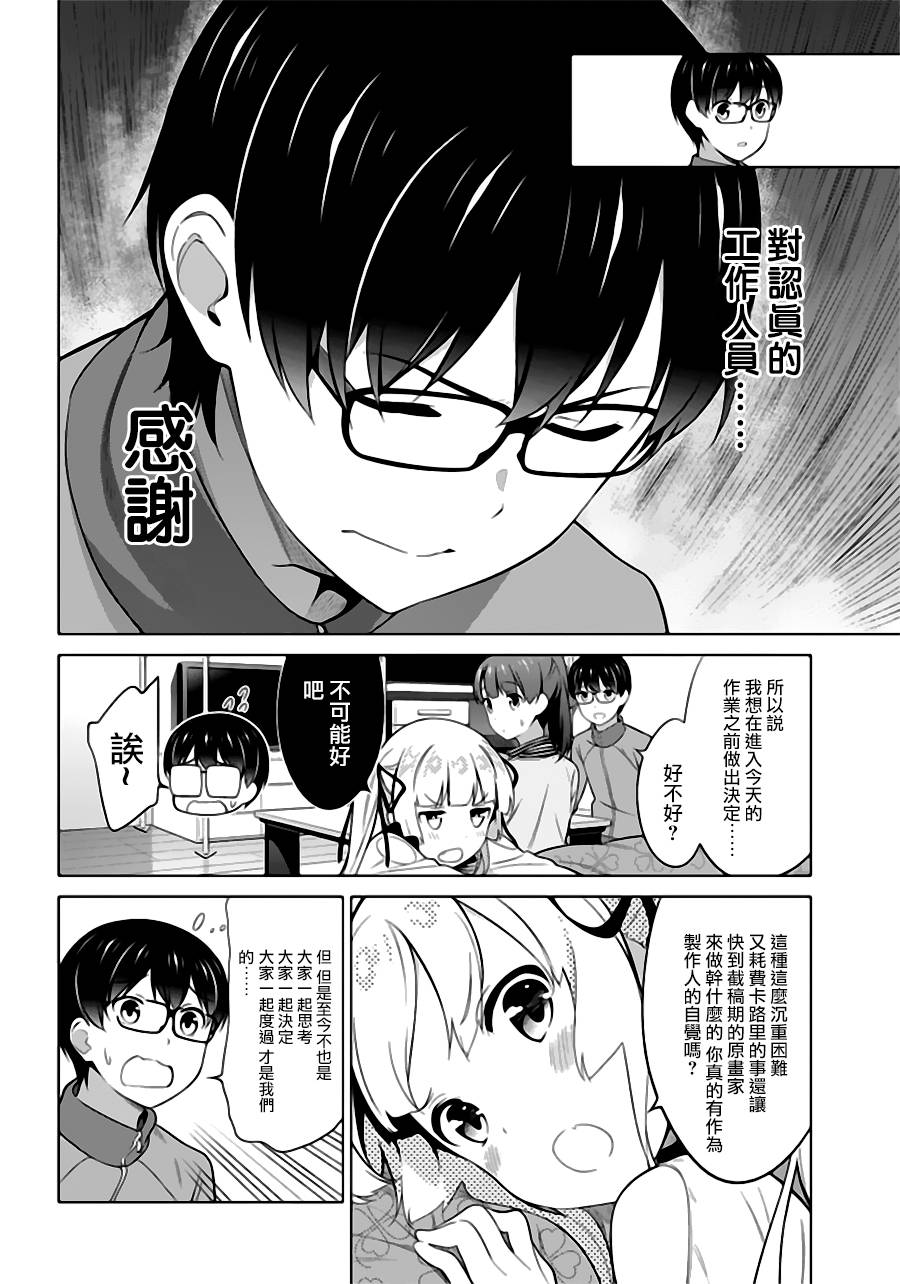 路人女主的养成方法 第24话 第9页