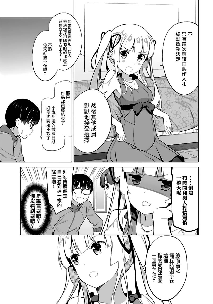 路人女主的养成方法 第24话 第10页