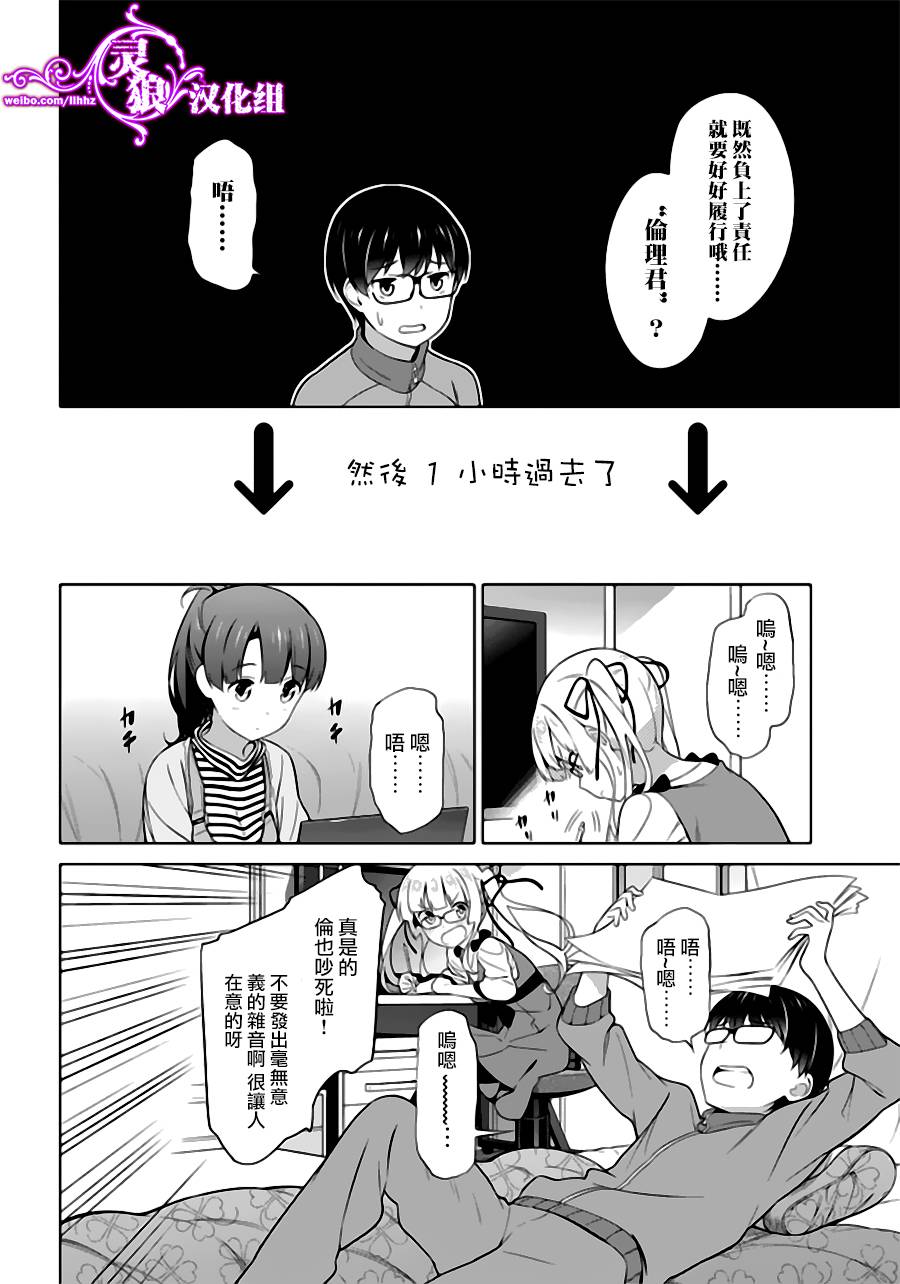 路人女主的养成方法 第24话 第11页