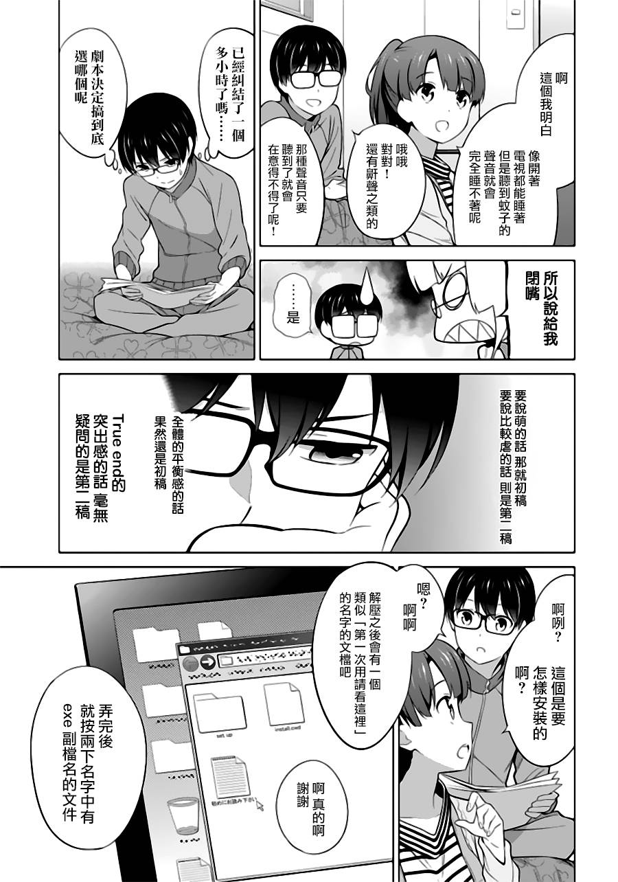 路人女主的养成方法 第24话 第12页