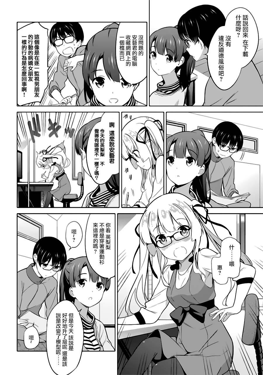 路人女主的养成方法 第24话 第13页