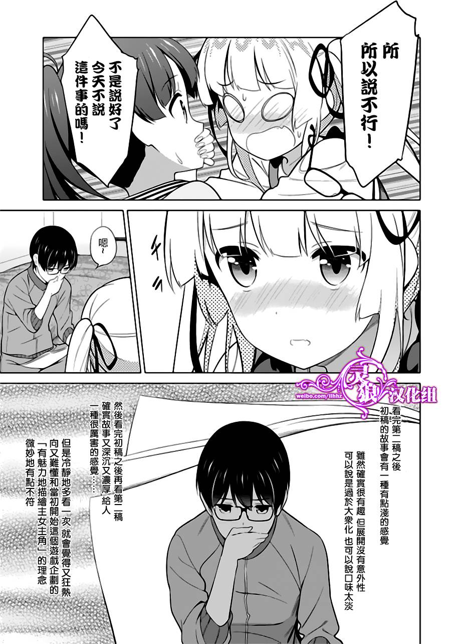 路人女主的养成方法 第24话 第14页