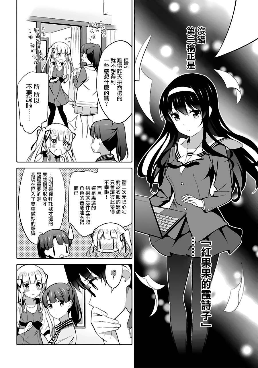 路人女主的养成方法 第24话 第15页