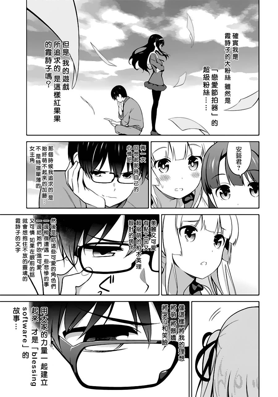 路人女主的养成方法 第24话 第16页