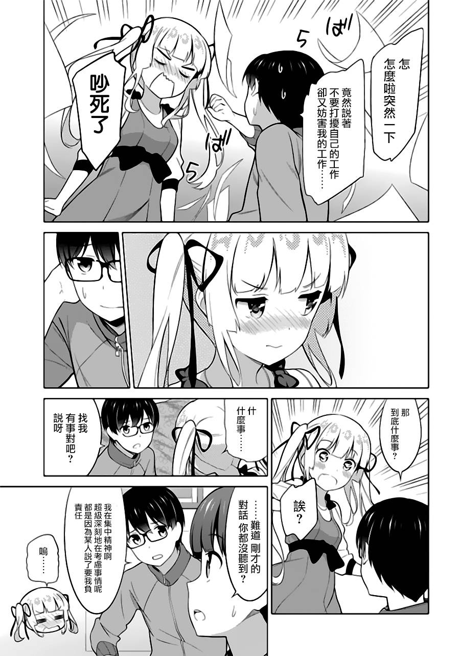 路人女主的养成方法 第24话 第18页