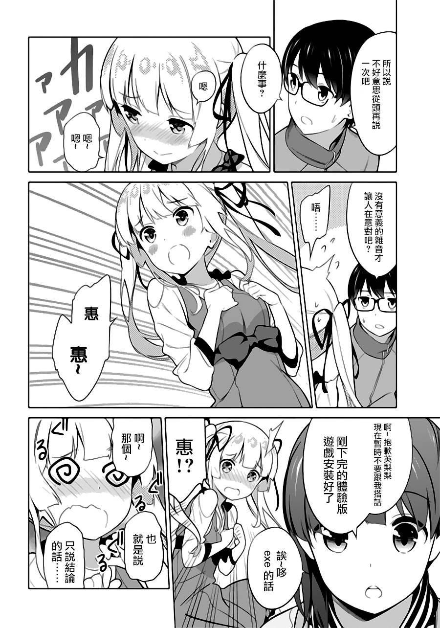 路人女主的养成方法 第24话 第19页