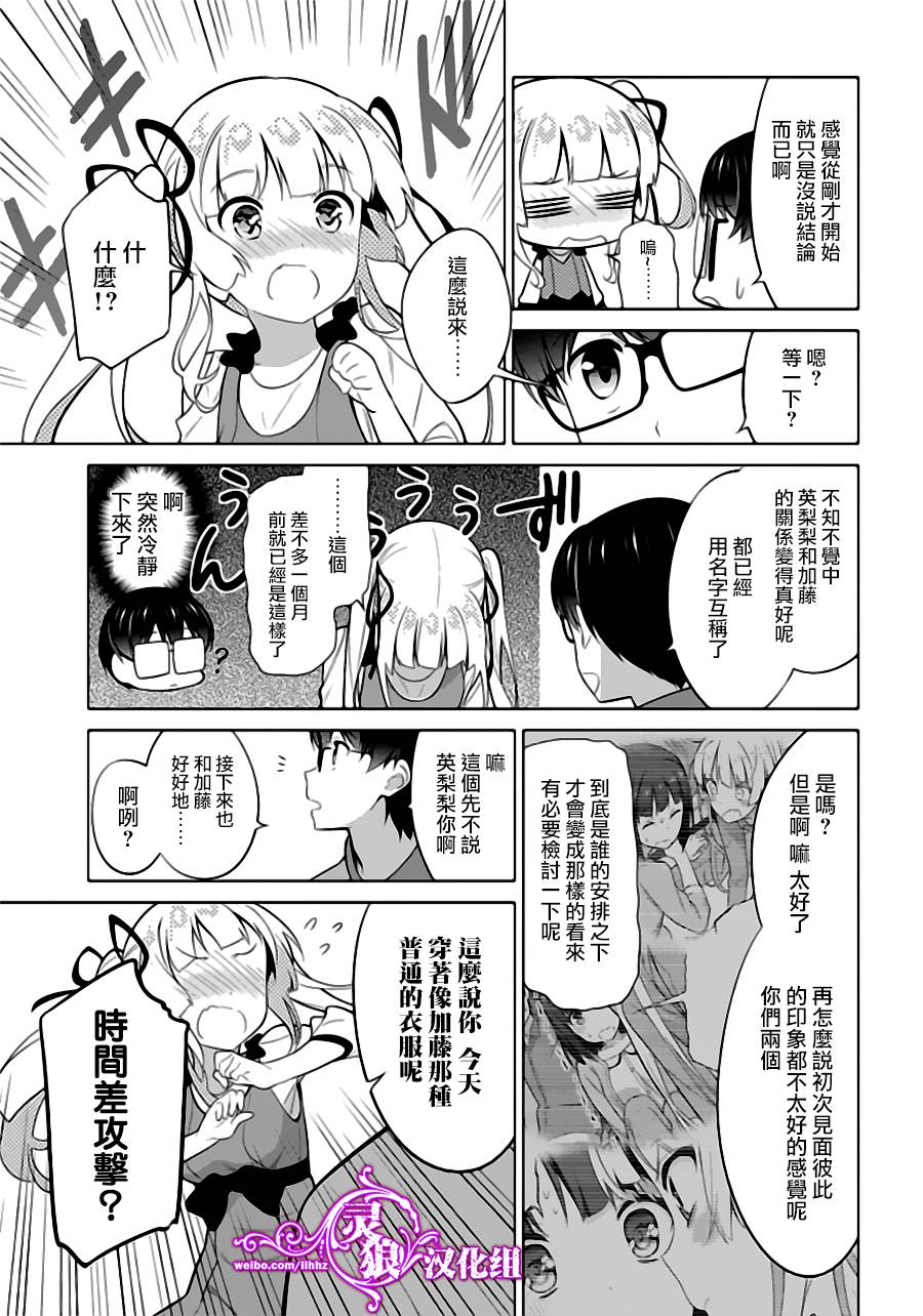 路人女主的养成方法 第24话 第20页