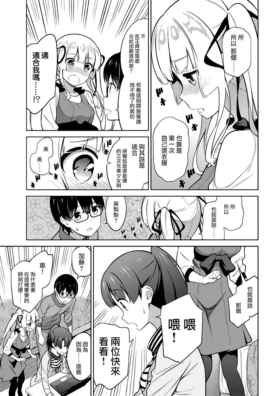 路人女主的养成方法 第24话 第22页