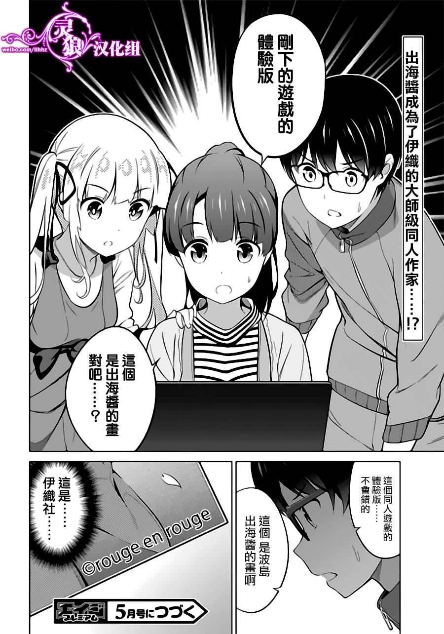 路人女主的养成方法 第24话 第23页