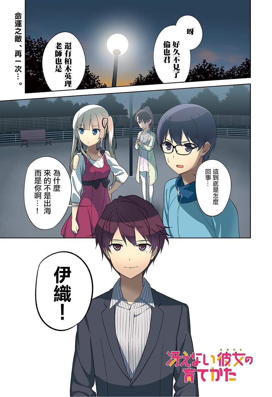 路人女主的养成方法 第25话 第0页