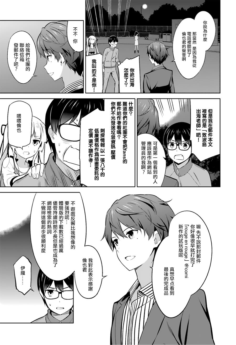 路人女主的养成方法 第25话 第2页