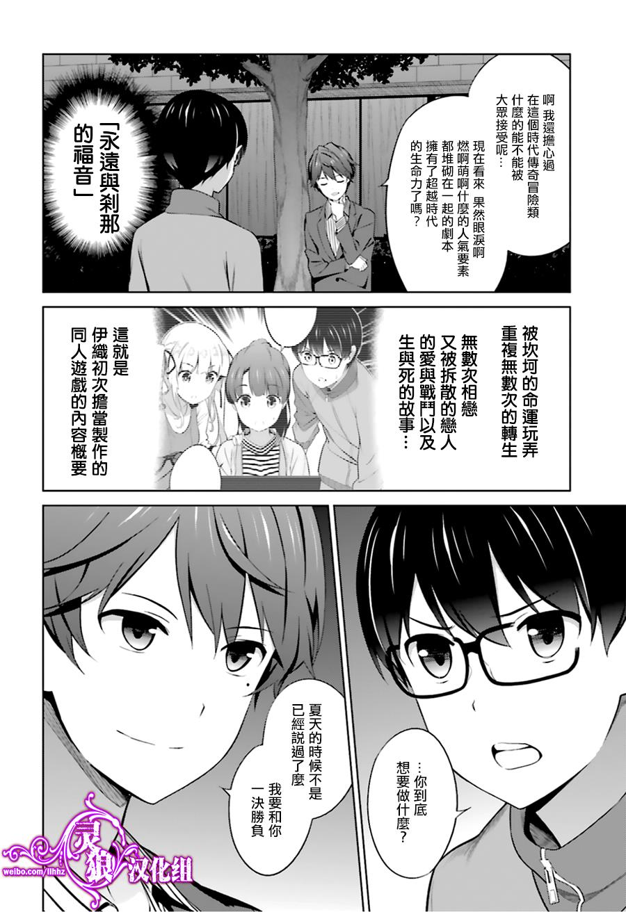 路人女主的养成方法 第25话 第3页