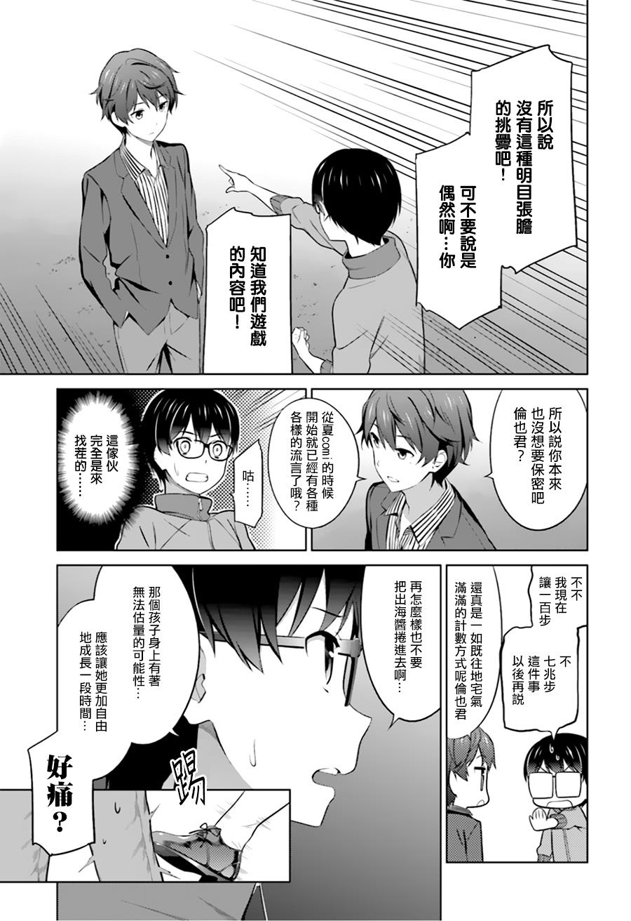 路人女主的养成方法 第25话 第4页