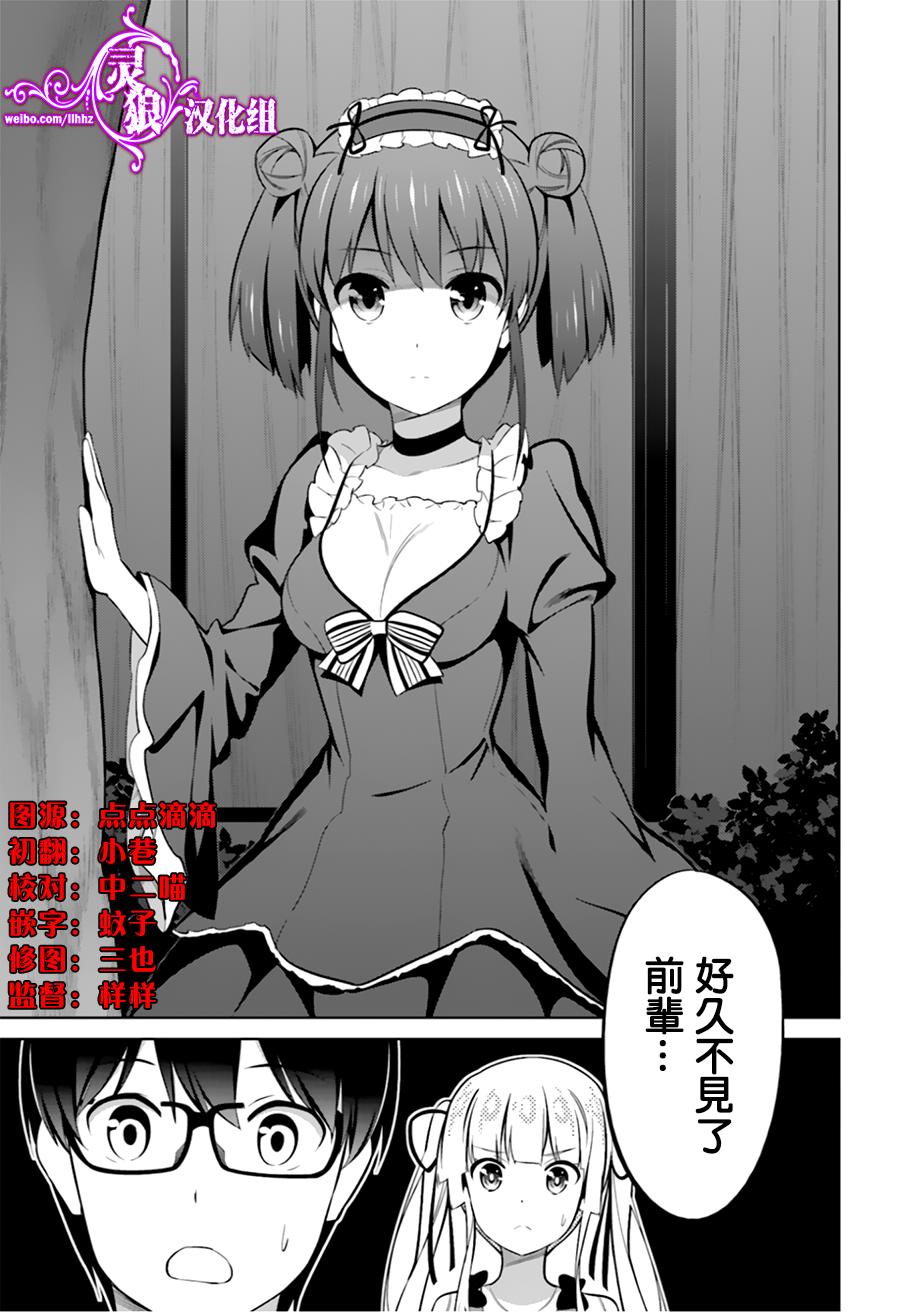 路人女主的养成方法 第25话 第6页