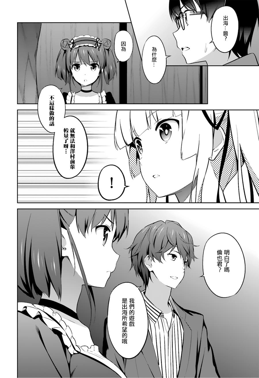 路人女主的养成方法 第25话 第7页