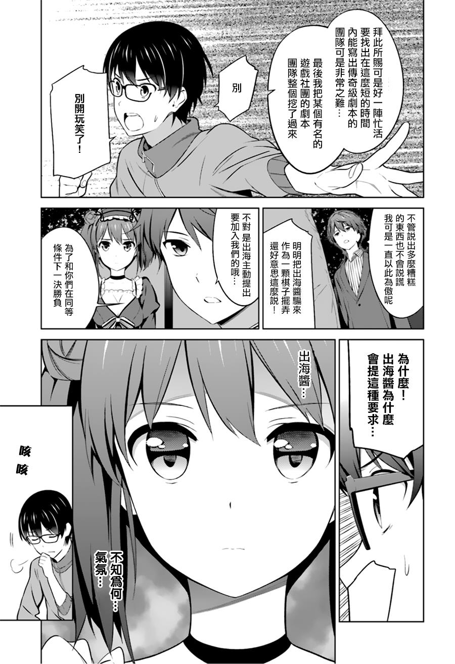 路人女主的养成方法 第25话 第8页