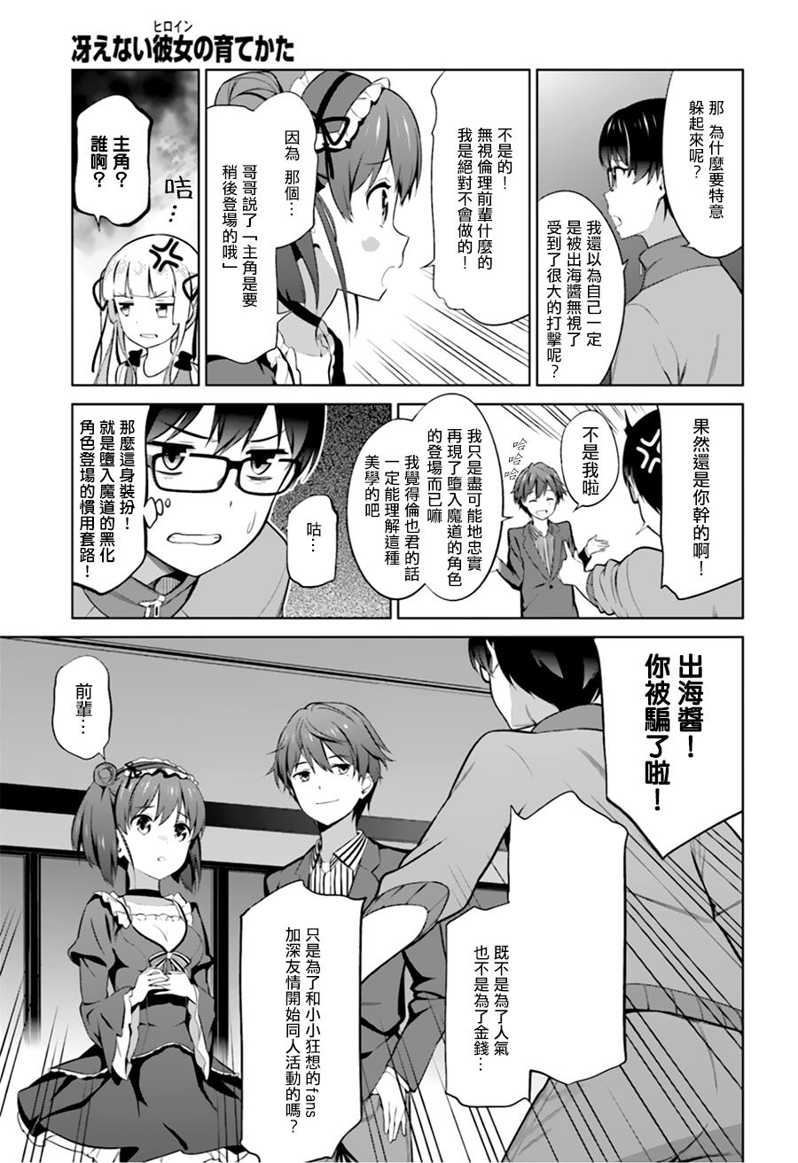 路人女主的养成方法 第25话 第10页